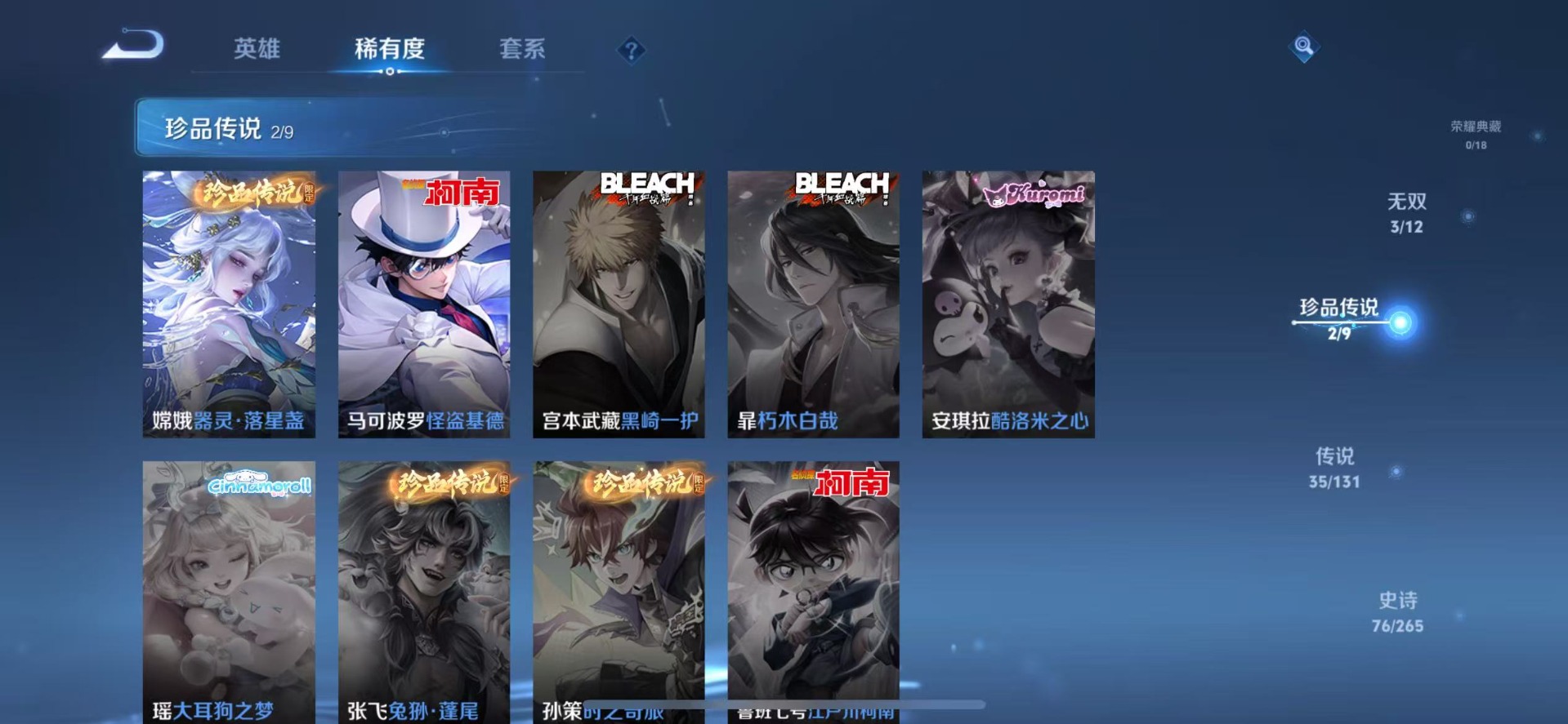 WZCMW3467734王者荣耀账号详情图9