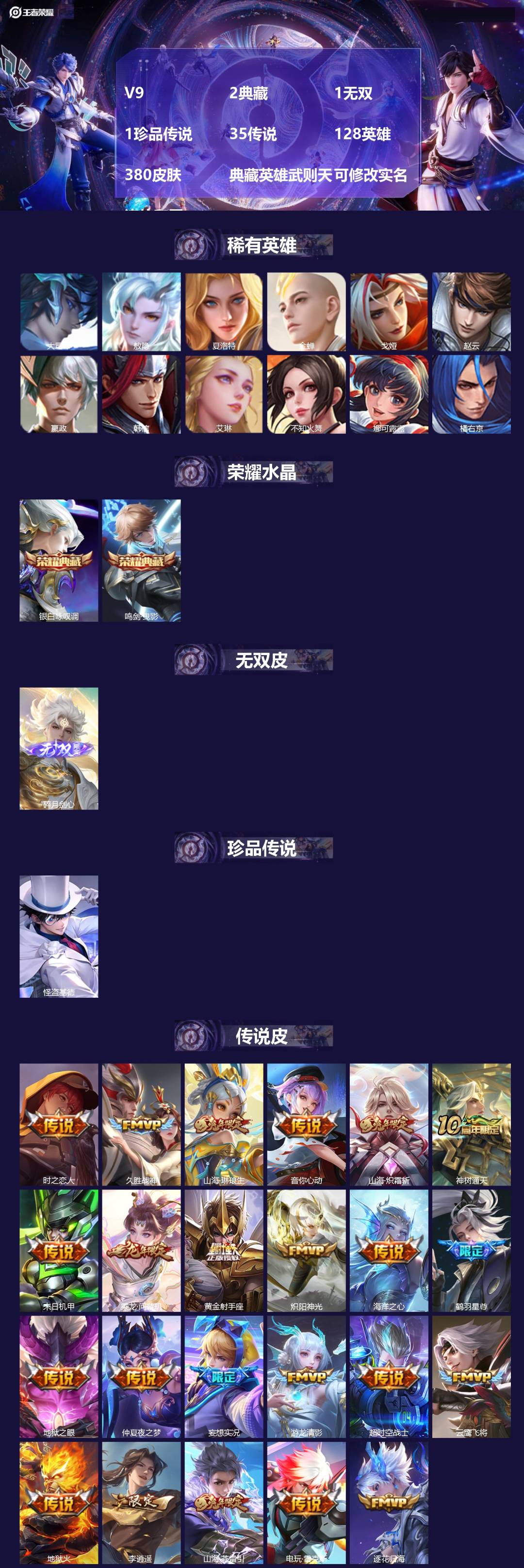 王者荣耀账号苹果QQ128英雄-380皮肤-V9 2典藏 1无双 1珍品传说 35传说 128英雄 380皮肤 典藏英雄