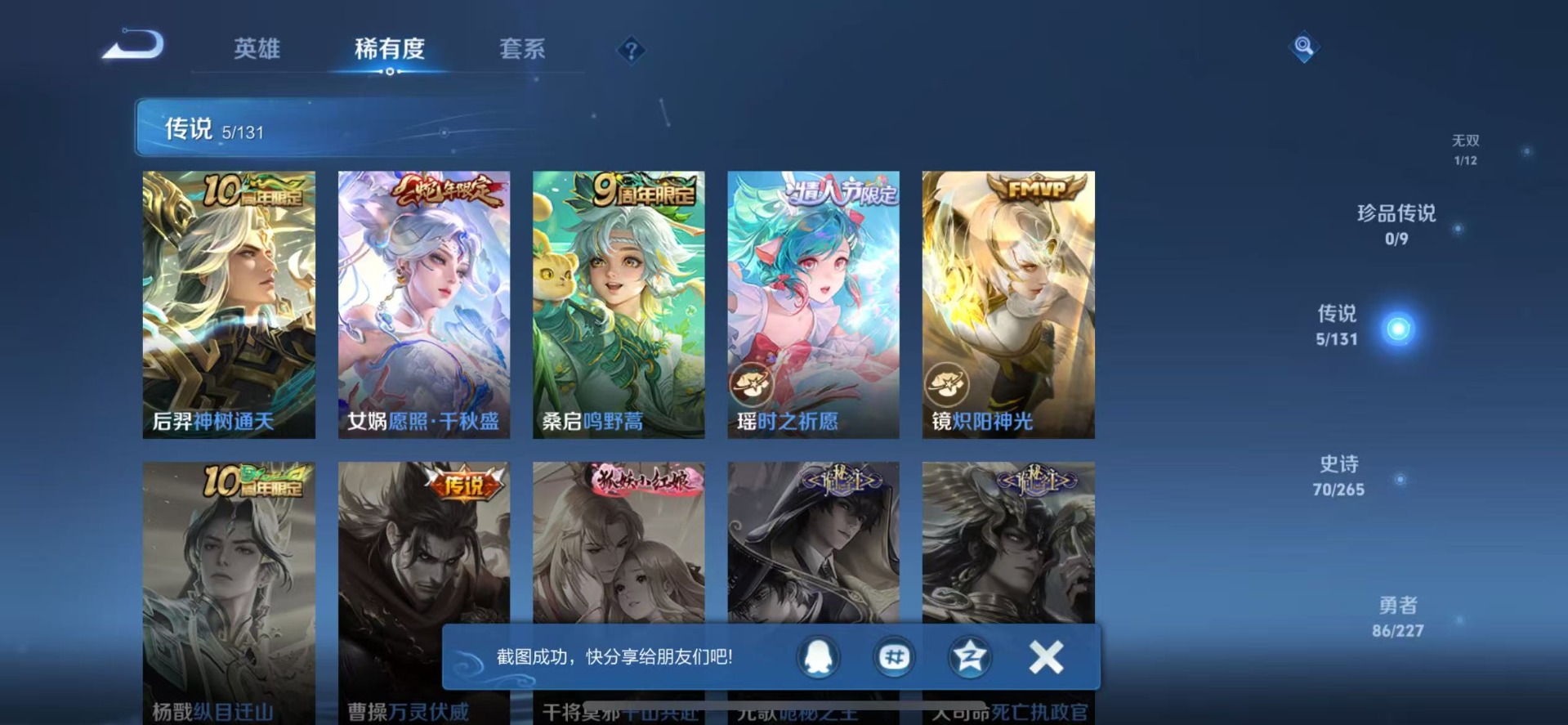 WZCMW3467754王者荣耀账号详情图6