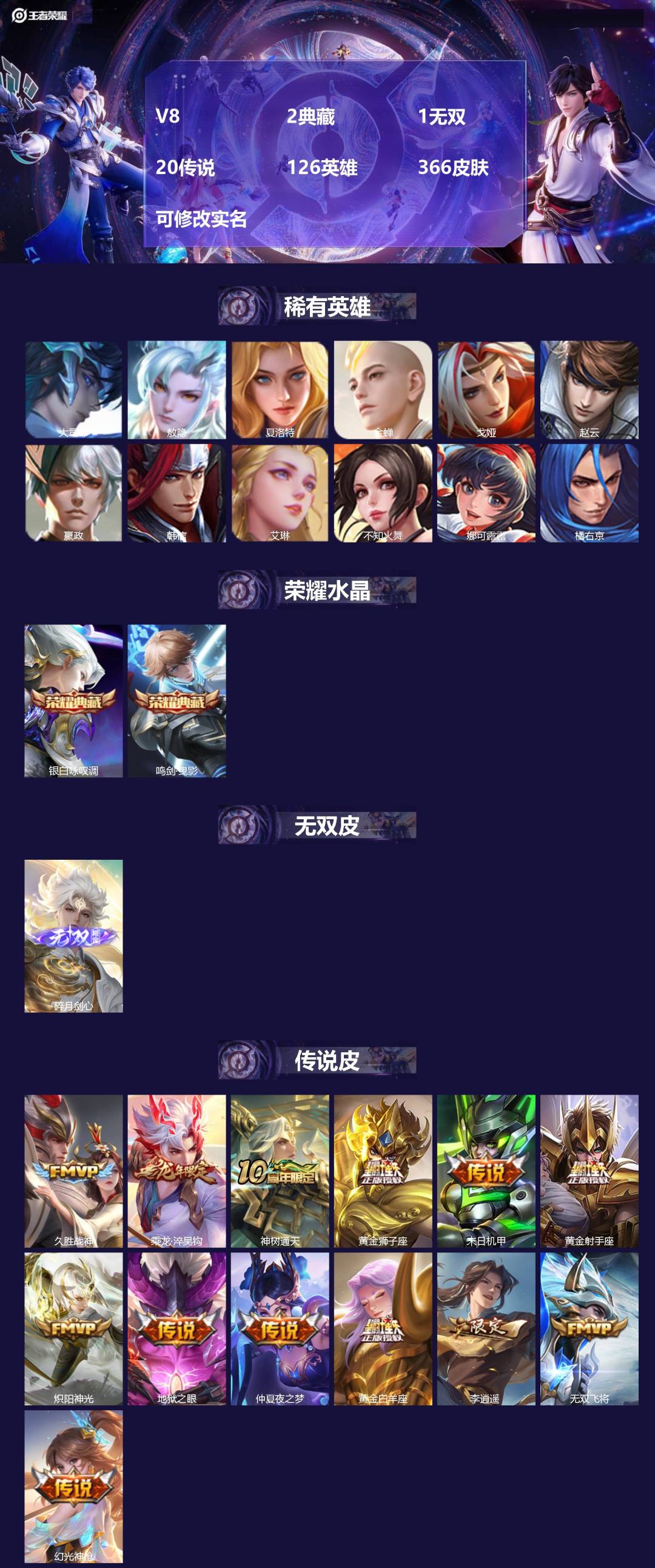 王者荣耀账号苹果QQV8 2典藏 1无双 20传说 126英雄 366皮肤 可修改实名 
【英雄全皮】:蒙恬全皮,扁鹊全