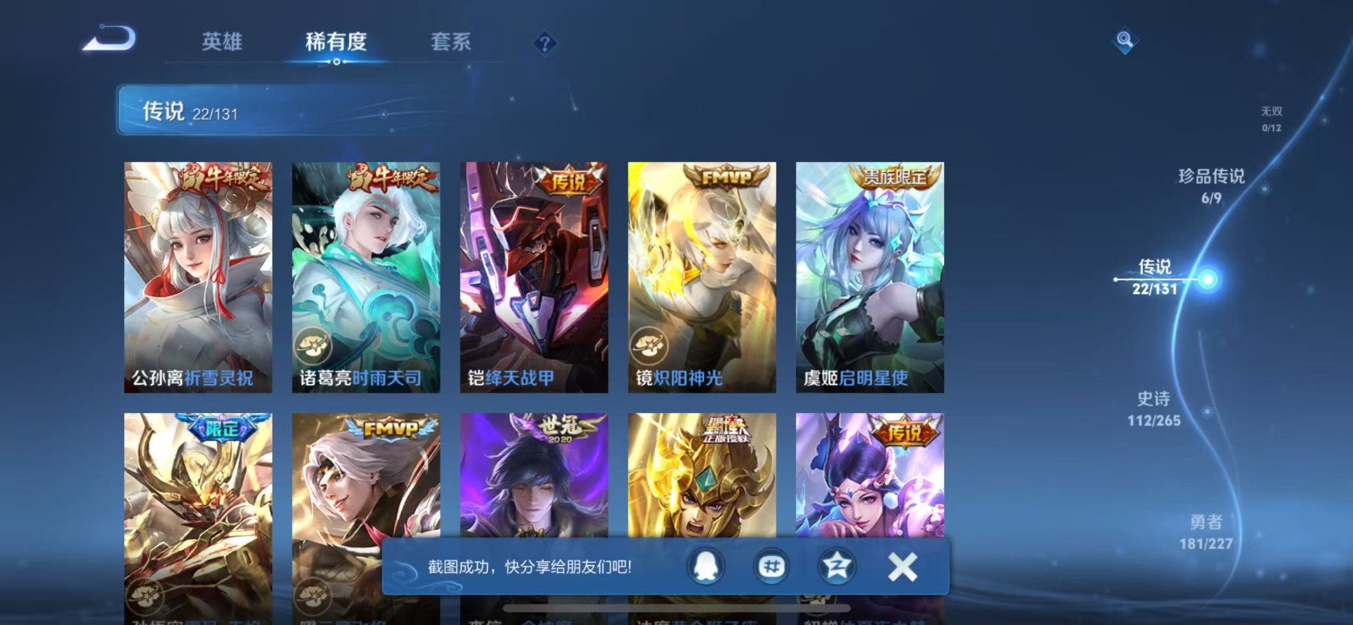 WZQM3467769王者荣耀账号详情图9 WZQM3467769王者荣耀账号详情图9