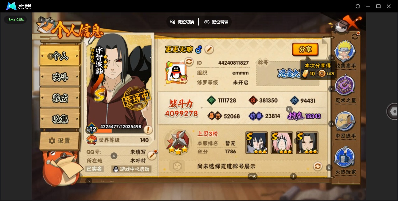 火影忍者账号安卓QQV8 9S忍 20A忍 14通灵 409.9W战力 可二次 可修改实名 
【S级忍者】:宇智波佐助「