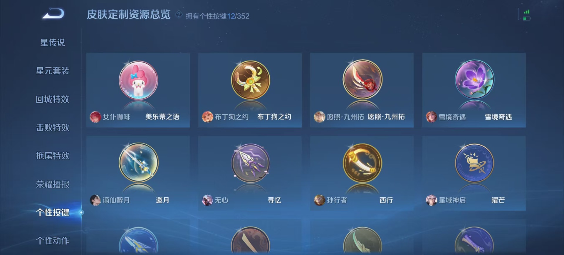 WZQM3467794王者荣耀账号详情图5