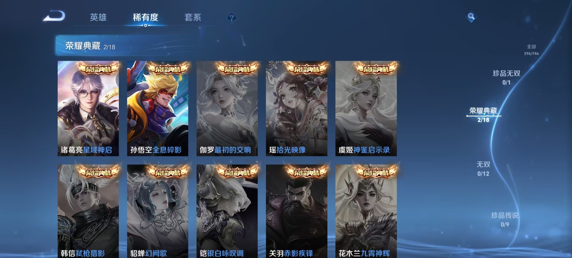 WZQM3467794王者荣耀账号详情图10