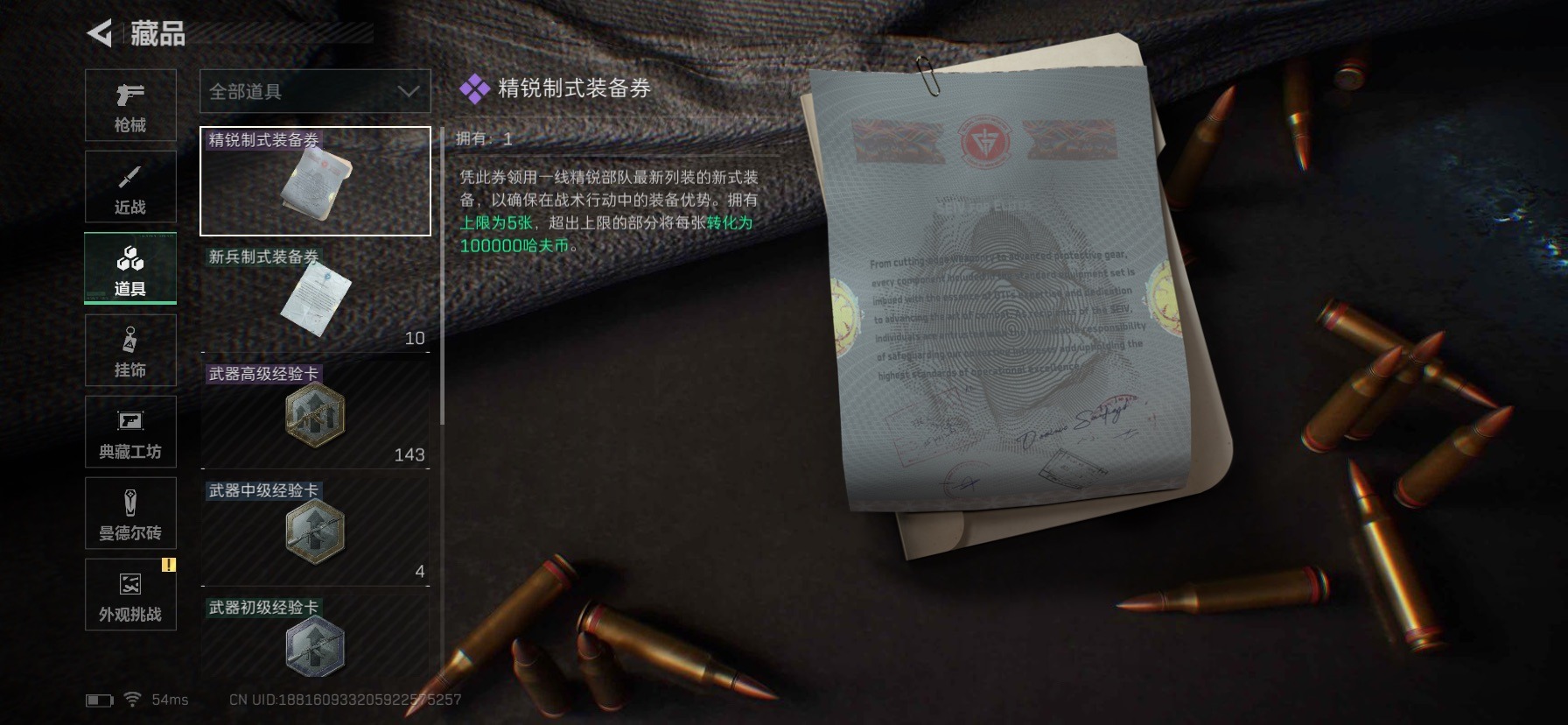 SJZQM399897三角洲行动账号详情图20