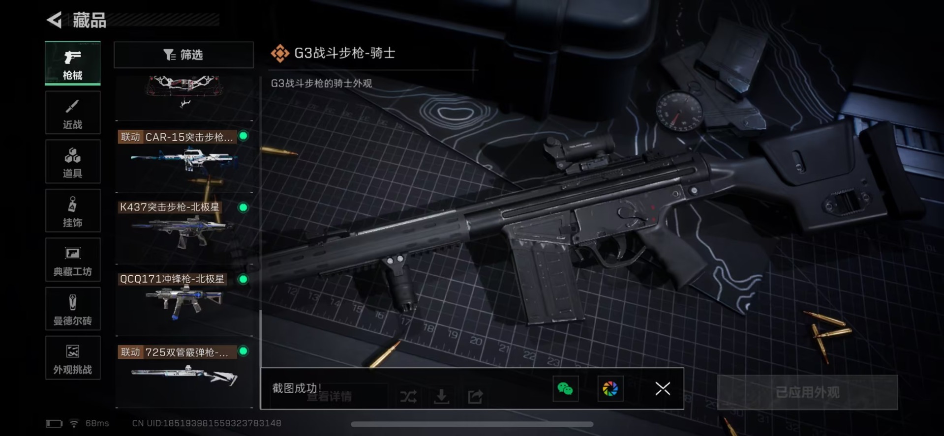 SJZQM399902三角洲行动账号详情图9