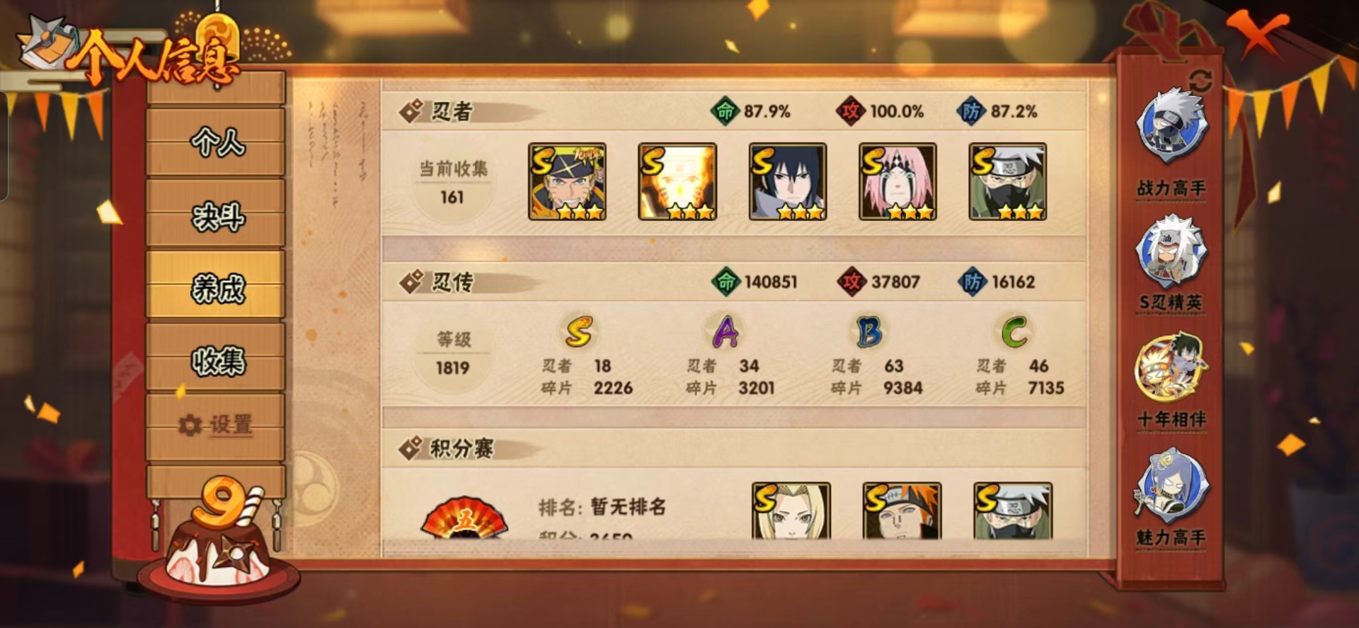 HYQM343129火影忍者账号详情图12 HYQM343129火影忍者账号详情图12