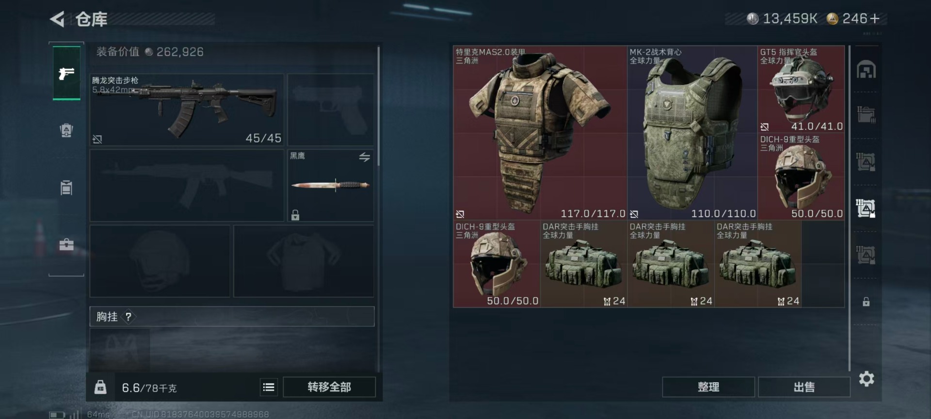 SJZQM399918三角洲行动账号详情图13