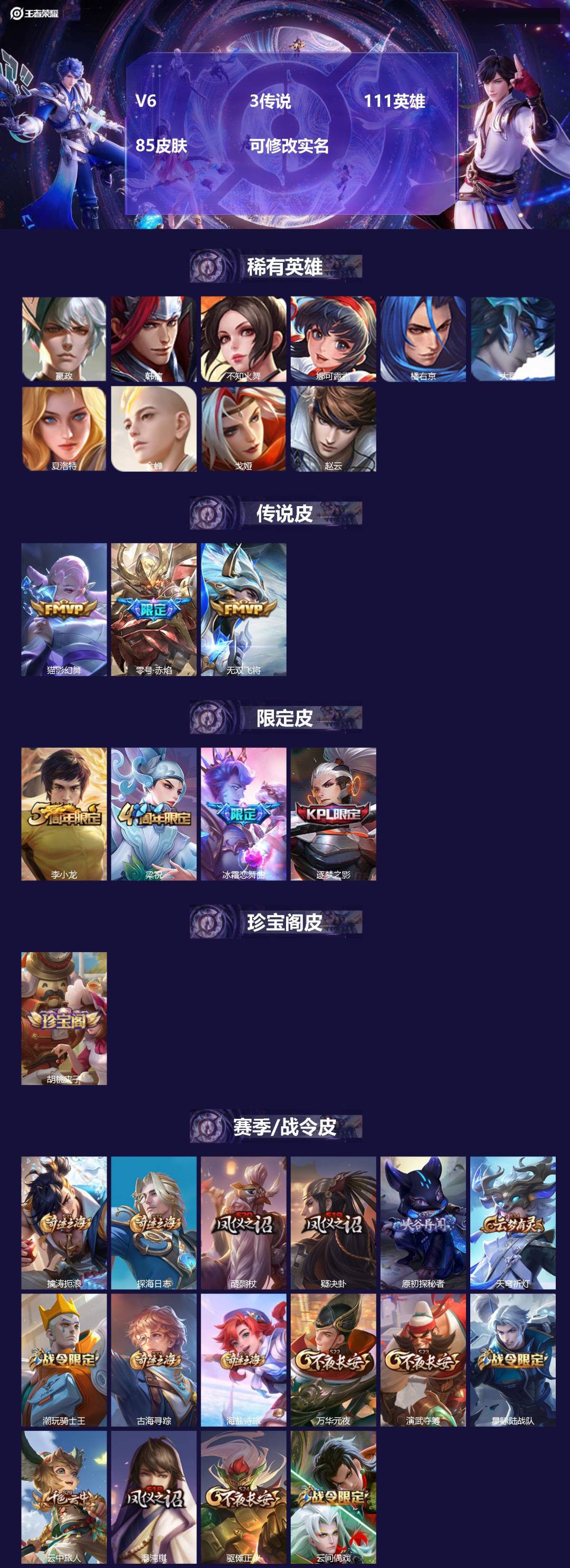 王者荣耀账号安卓QQ111英雄-85皮肤-[]V6 3传说 111英雄 85皮肤 可修改实名 
【稀有英雄】:大司命,嬴