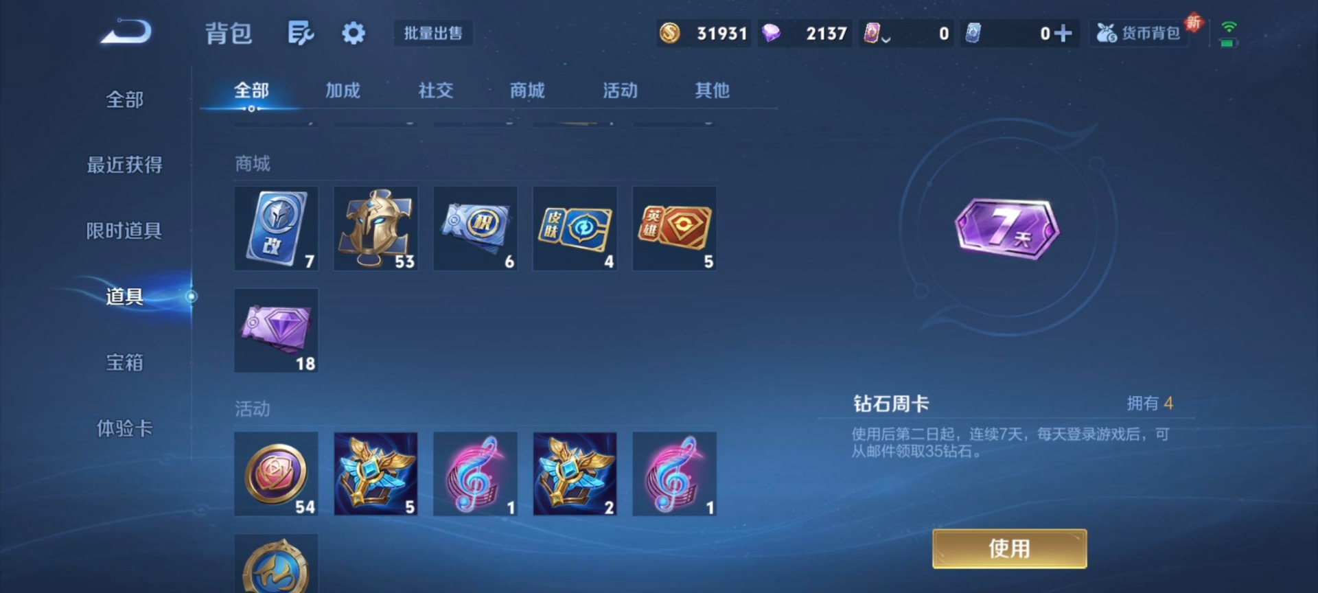 WZCMW3468017王者荣耀账号详情图6