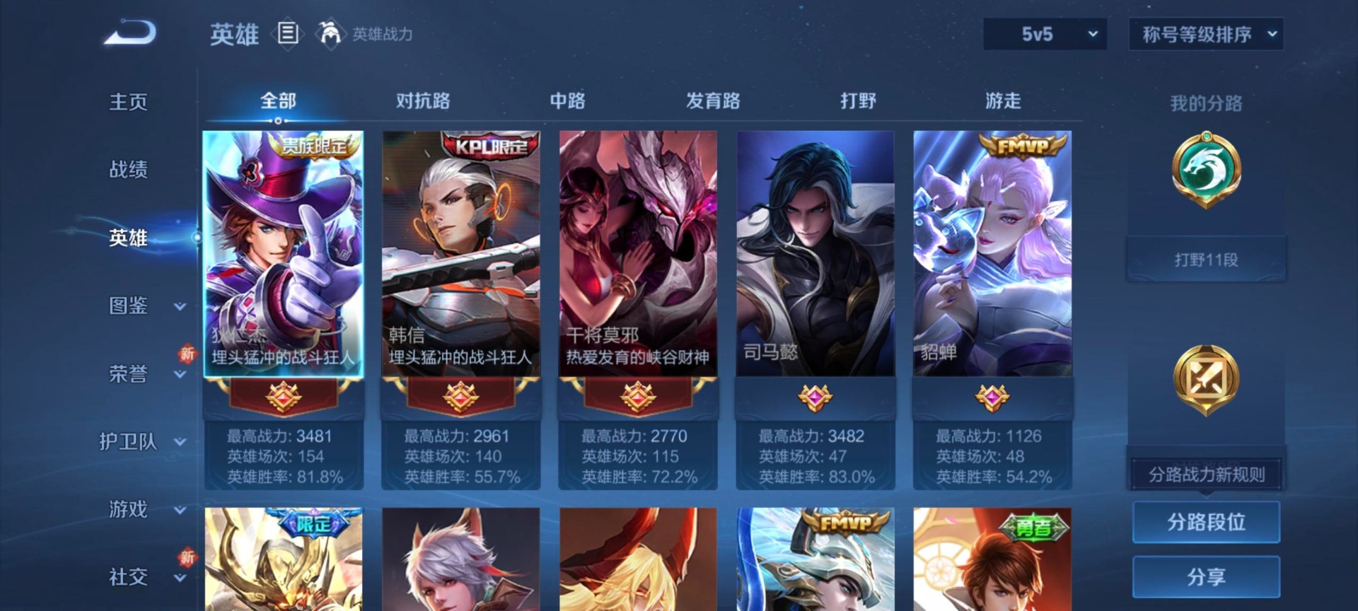 WZCMW3468017王者荣耀账号详情图7