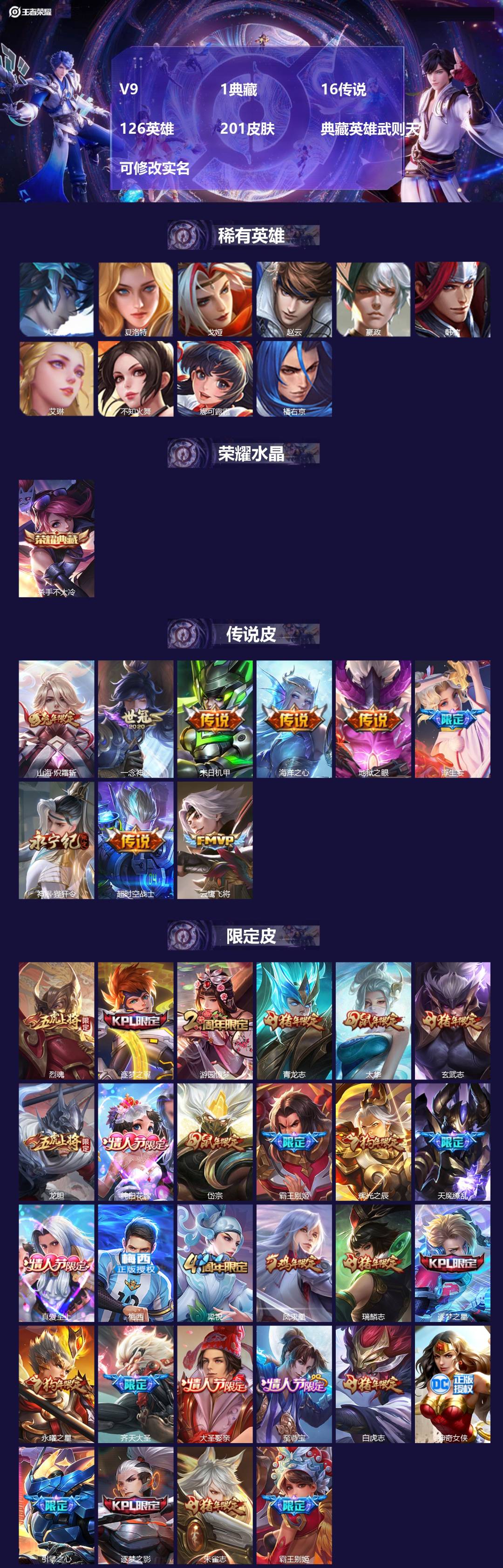 王者荣耀账号安卓VX126英雄-201皮肤-[]V9 1典藏 16传说 126英雄 201皮肤 典藏英雄武则天 可修改实