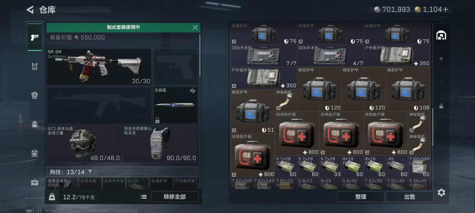 SJZQM3100088三角洲行动账号详情图11