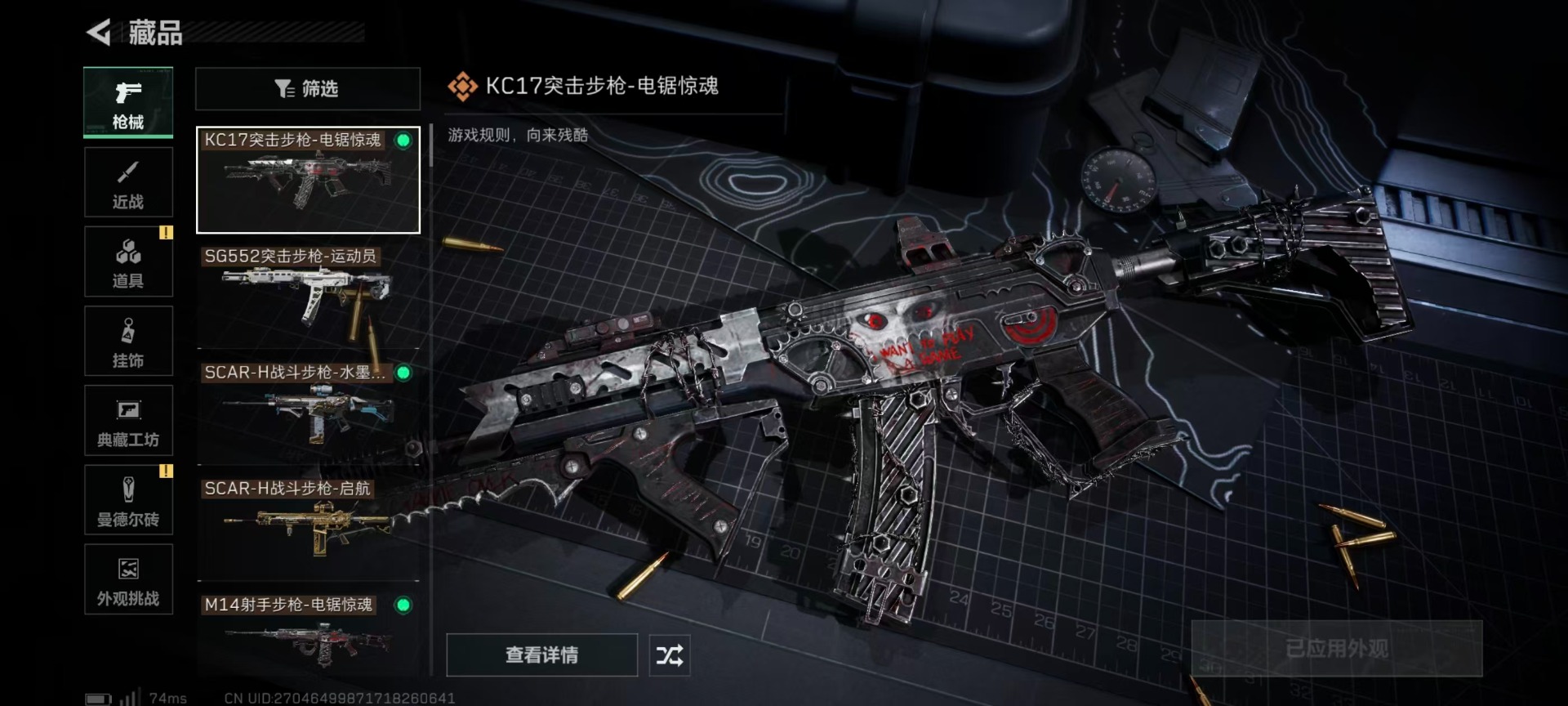 SJZQM3100088三角洲行动账号详情图20