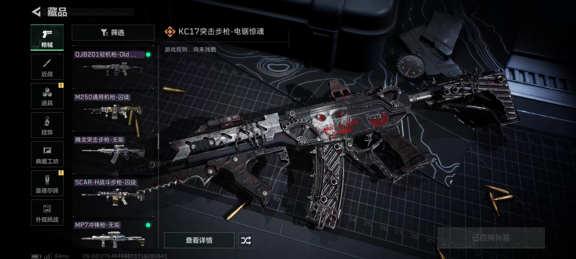 SJZQM3100088三角洲行动账号详情图31