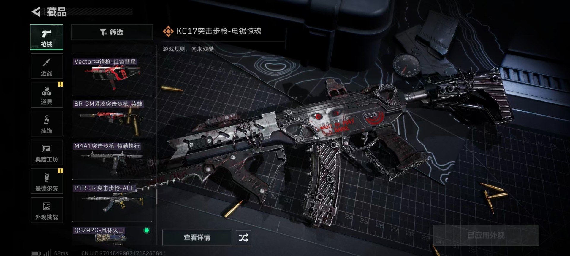 SJZQM3100088三角洲行动账号详情图38