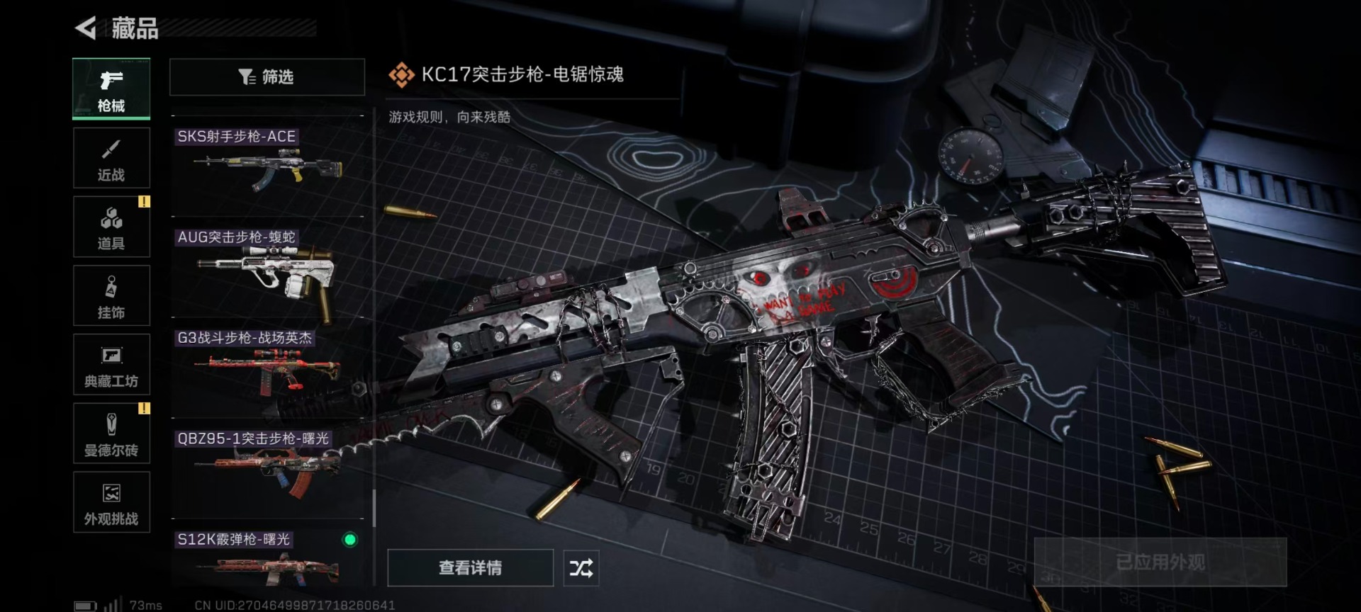 SJZQM3100088三角洲行动账号详情图40