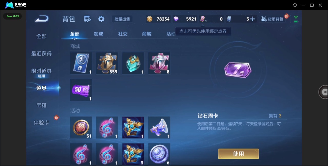 WZQM3468396王者荣耀账号详情图9