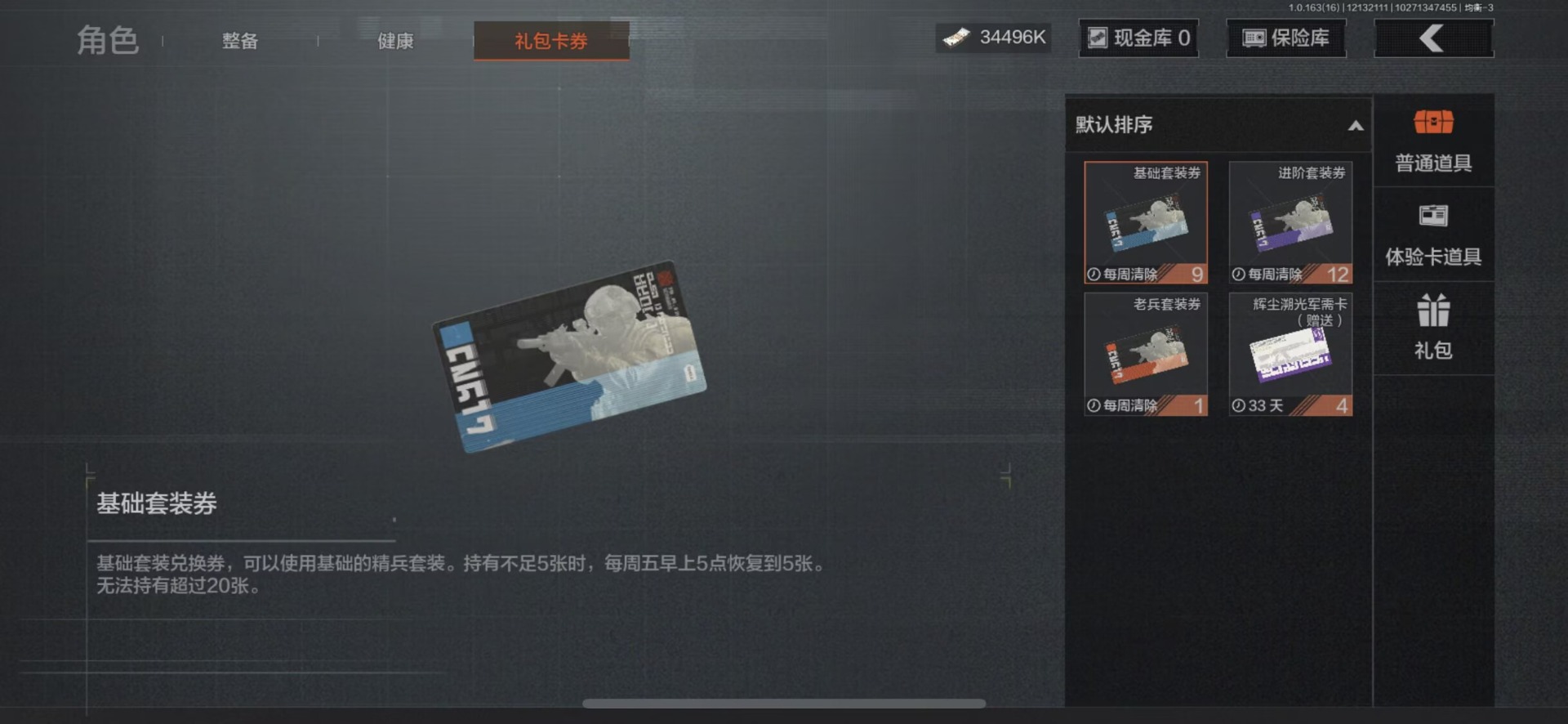 AQCMW320997暗区突围账号详情图10