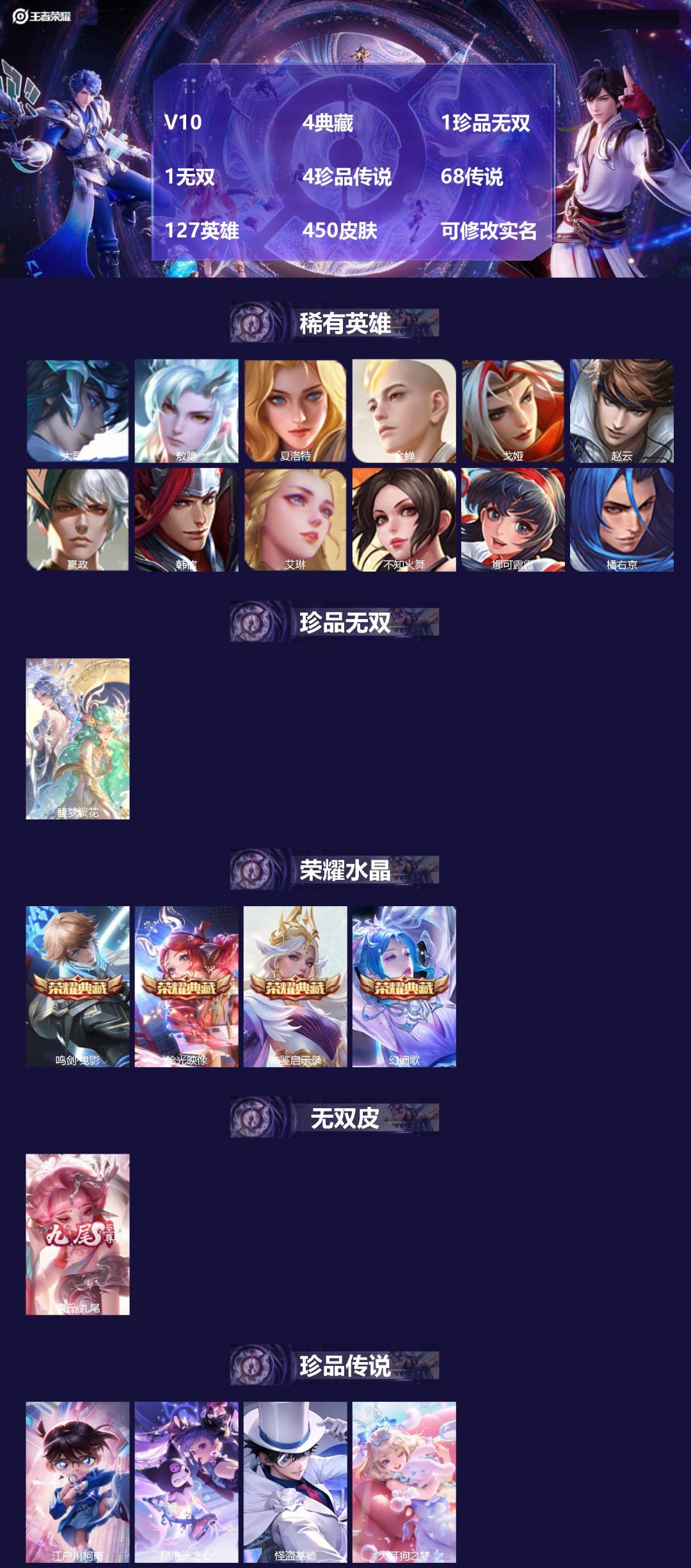 王者荣耀账号苹果VX[14925519]V10 4典藏 1珍品无双 1无双 4珍品传说 68传说 127英雄 450皮肤