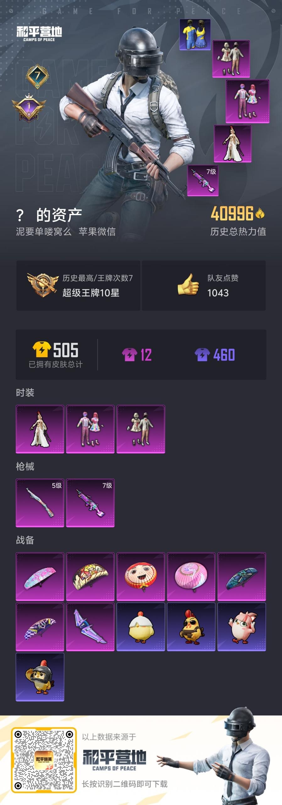 HPQM3448648和平精英账号详情图13