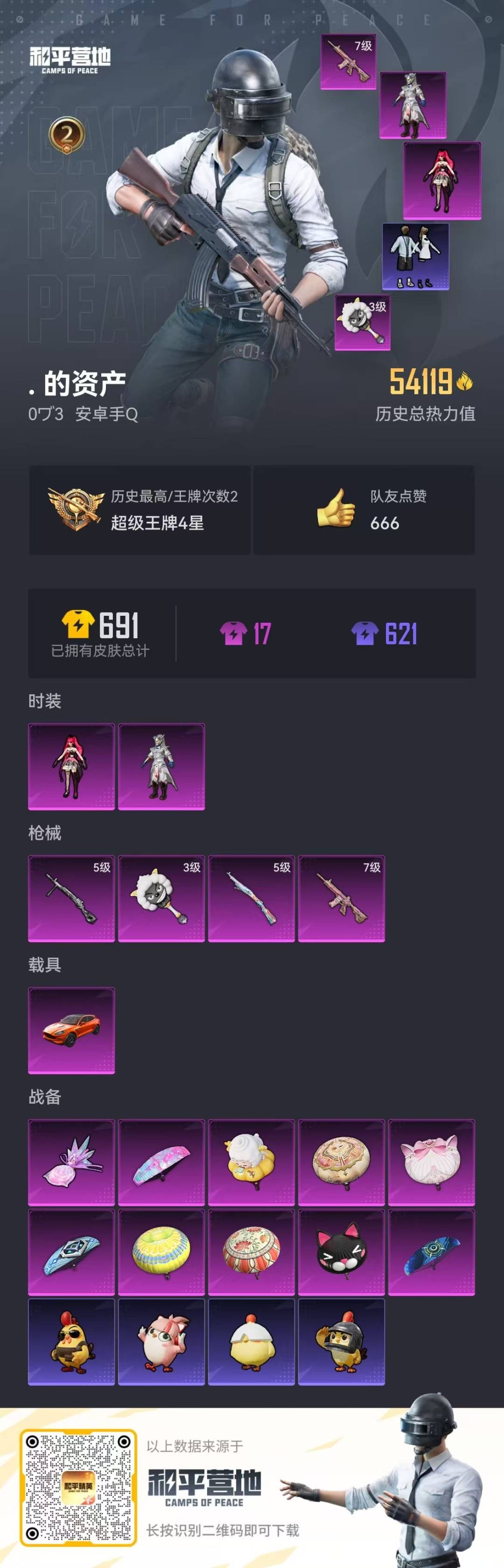 WZQM3468933王者荣耀账号详情图16