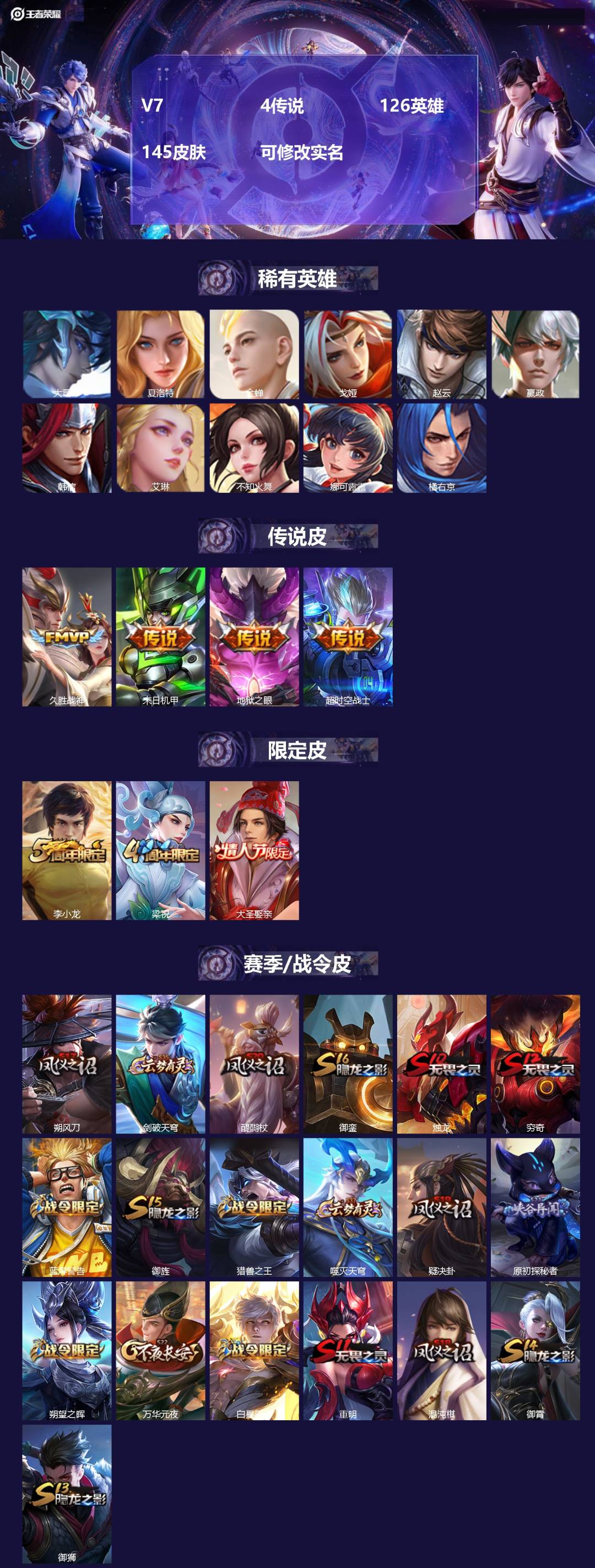 王者荣耀账号安卓QQ126英雄-145皮肤-[]V7 4传说 126英雄 145皮肤 可修改实名 
【英雄全皮】:蚩奼全