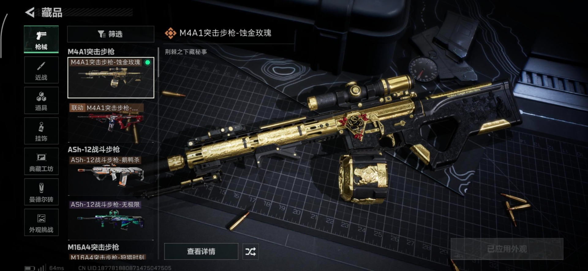 SJZQM3103472三角洲行动账号详情图9