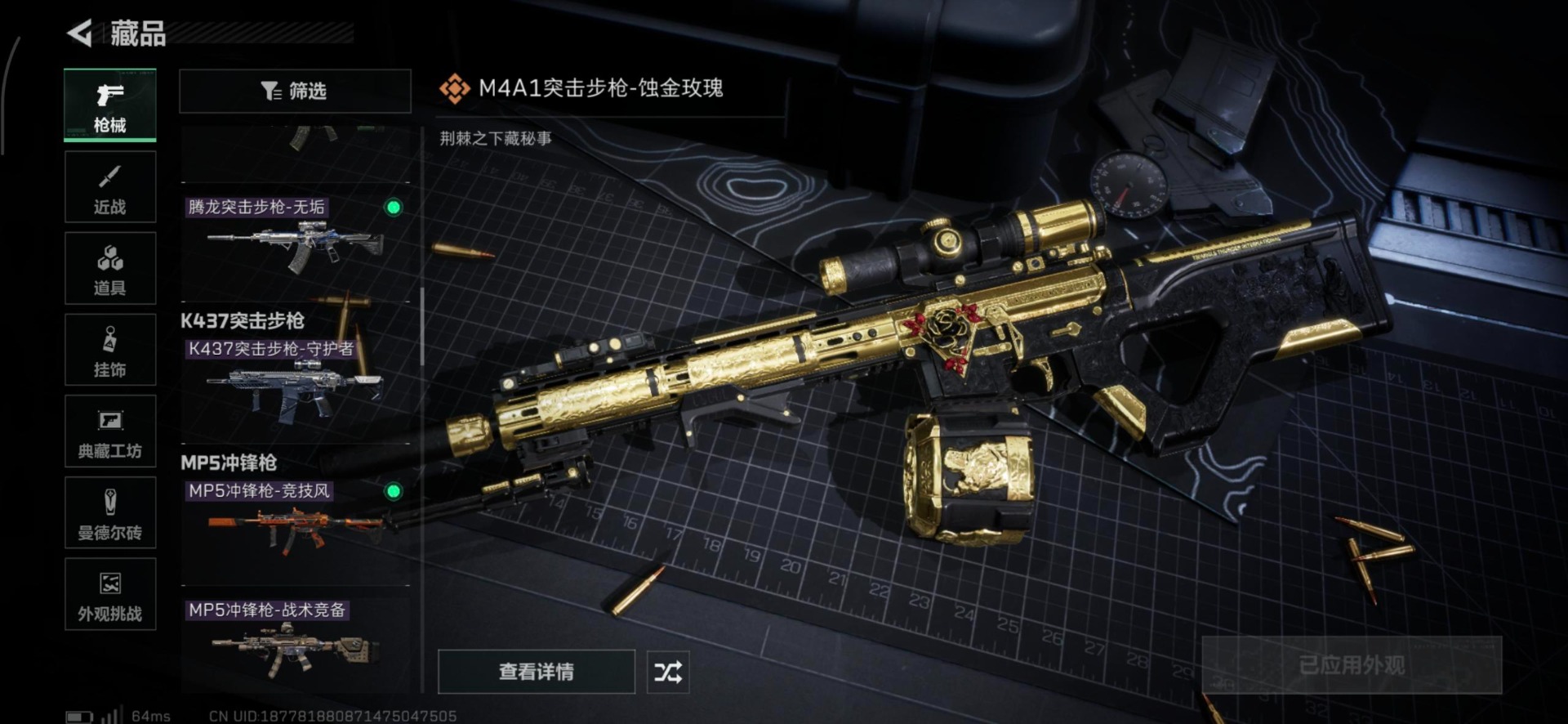 SJZQM3103472三角洲行动账号详情图22