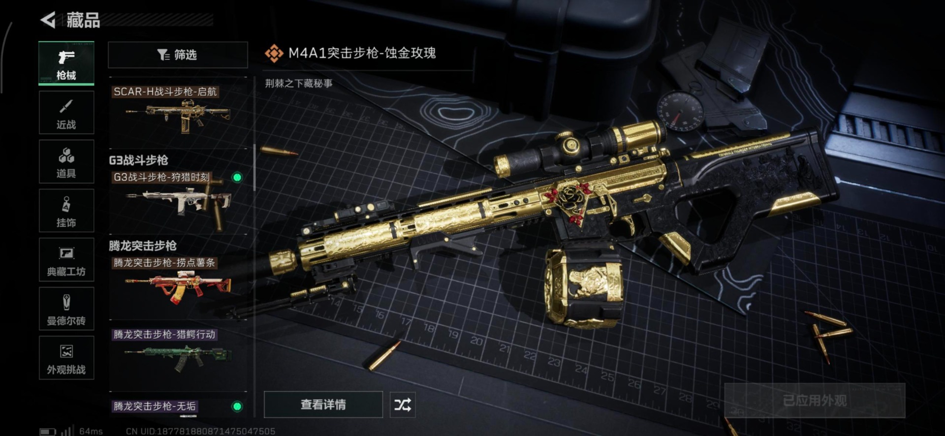 SJZQM3103472三角洲行动账号详情图27