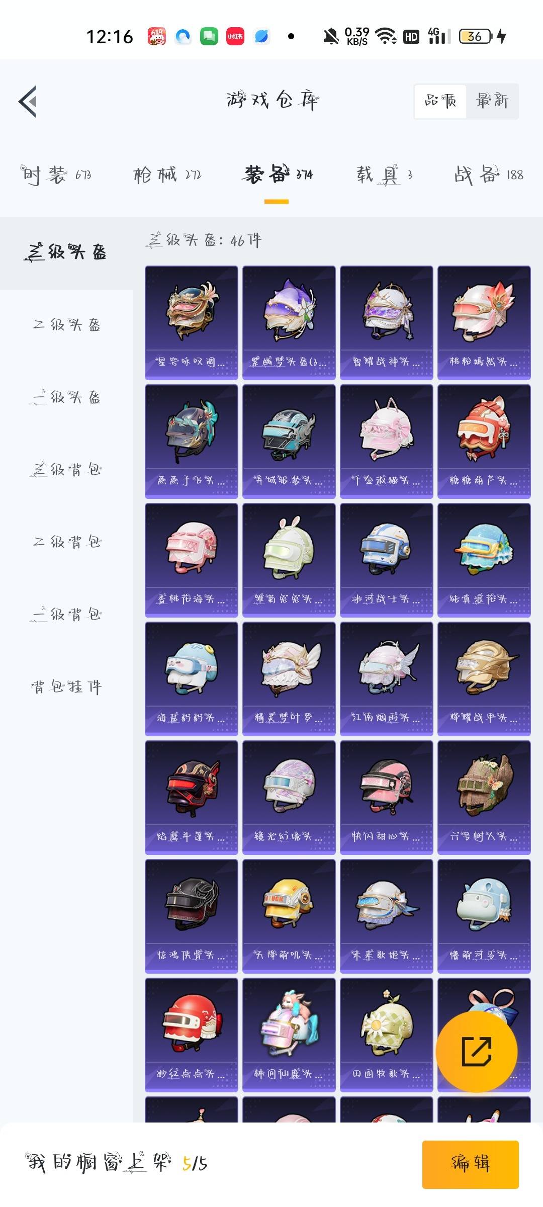 HPQM3448846和平精英账号详情图15