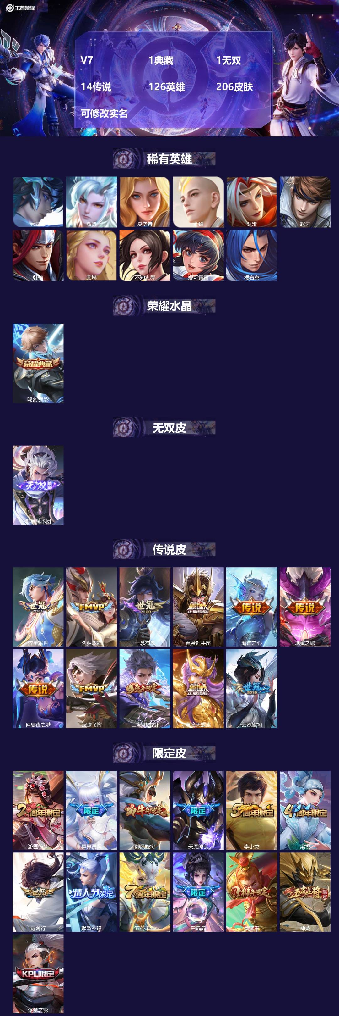 王者荣耀账号安卓QQ[14935277]V7 1典藏 1无双 14传说 126英雄 206皮肤 可修改实名 
【英雄全皮