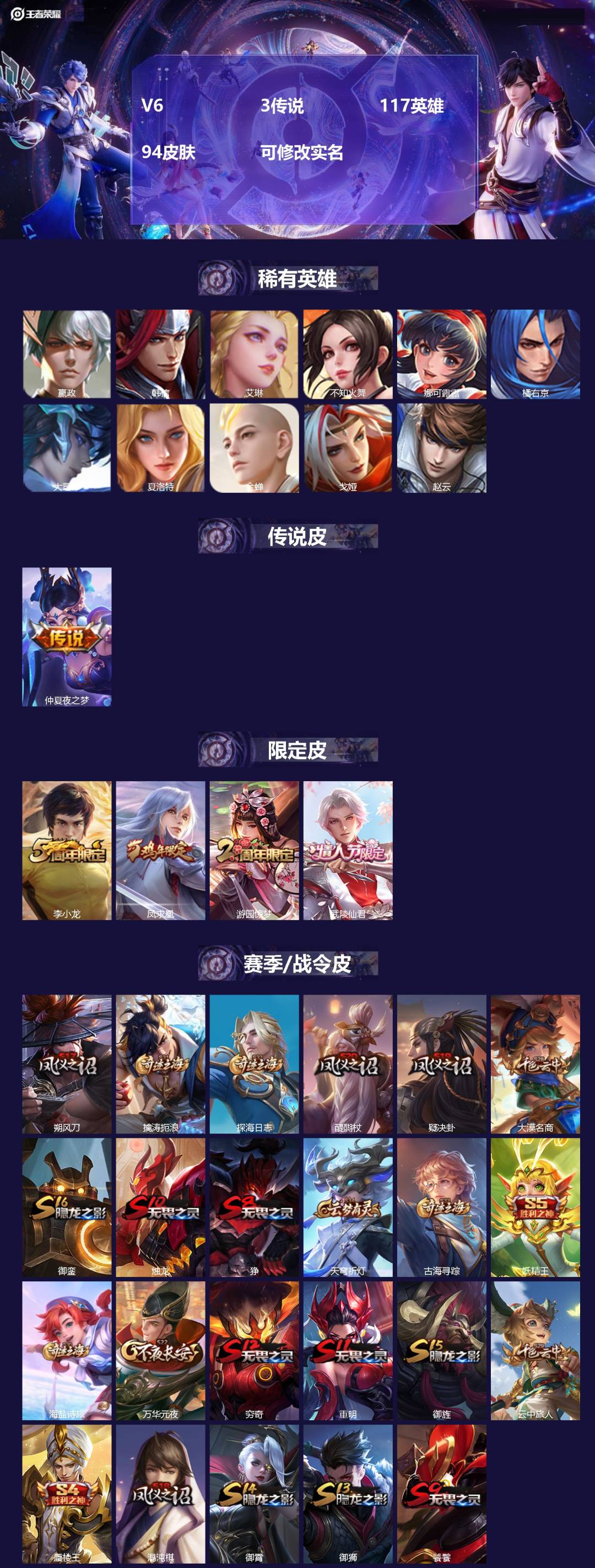 王者荣耀账号安卓QQ117英雄-94皮肤-[]V6 3传说 117英雄 94皮肤 可修改实名 
【稀有英雄】:大司命,嬴