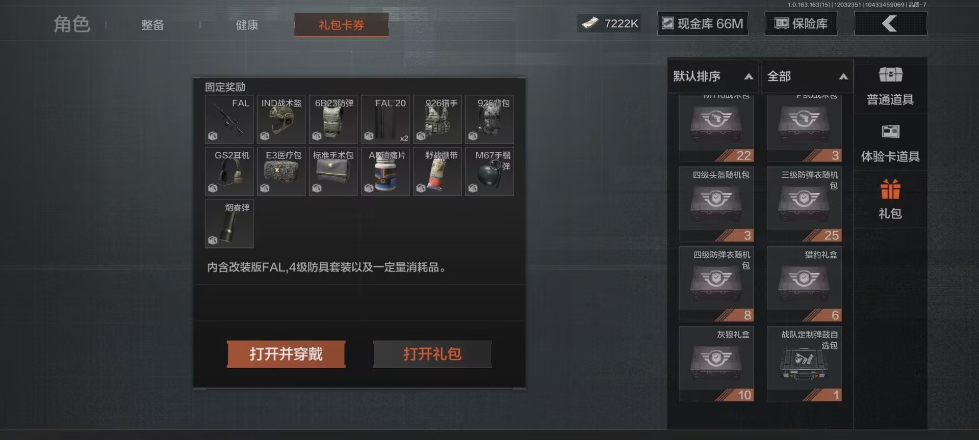 AQCMW321106暗区突围账号详情图11