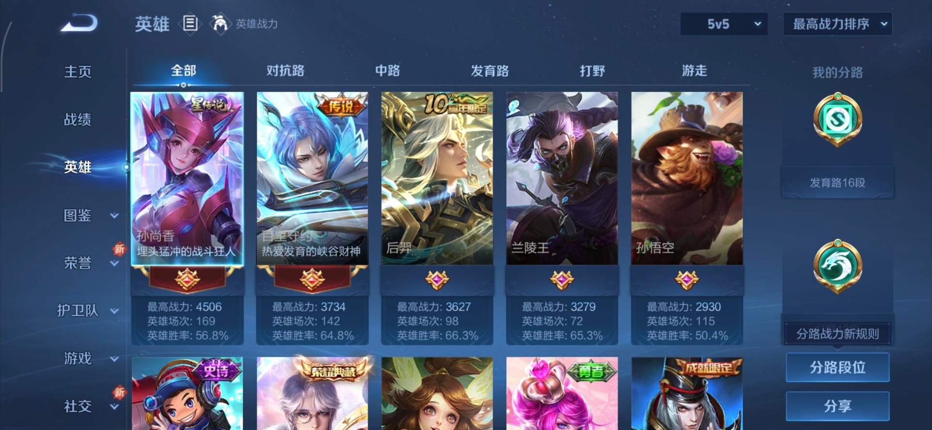 WZQM3469372王者荣耀账号详情图12 WZQM3469372王者荣耀账号详情图12