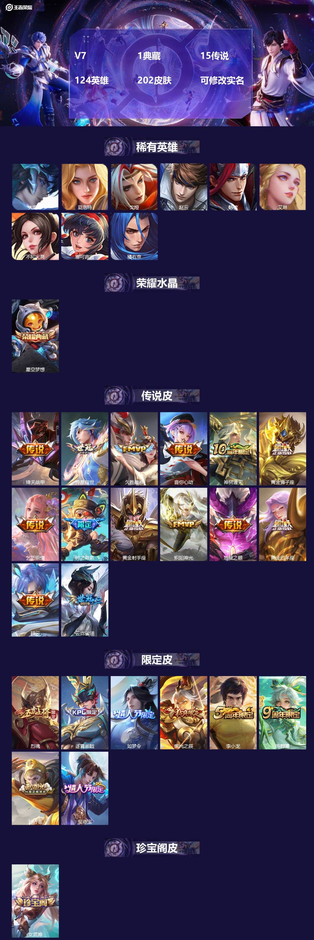 王者荣耀账号安卓VX[14935569]V7 1典藏 15传说 124英雄 202皮肤 可修改实名 
【稀有英雄】:大司