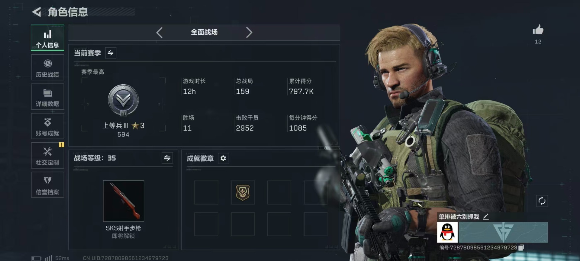 SJZCMW3100387三角洲行动账号详情图3