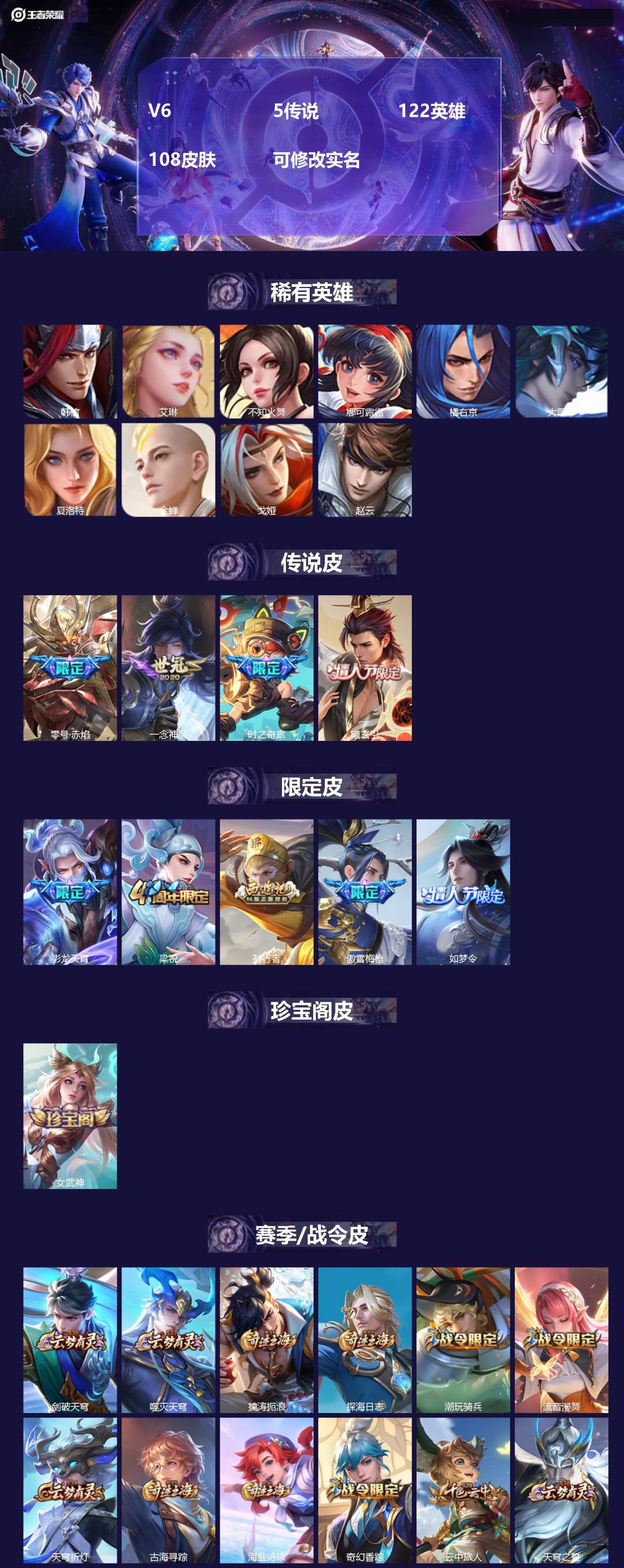 王者荣耀账号苹果QQ122英雄-108皮肤-[]V6 5传说 122英雄 108皮肤 可修改实名 
【稀有英雄】:大司命