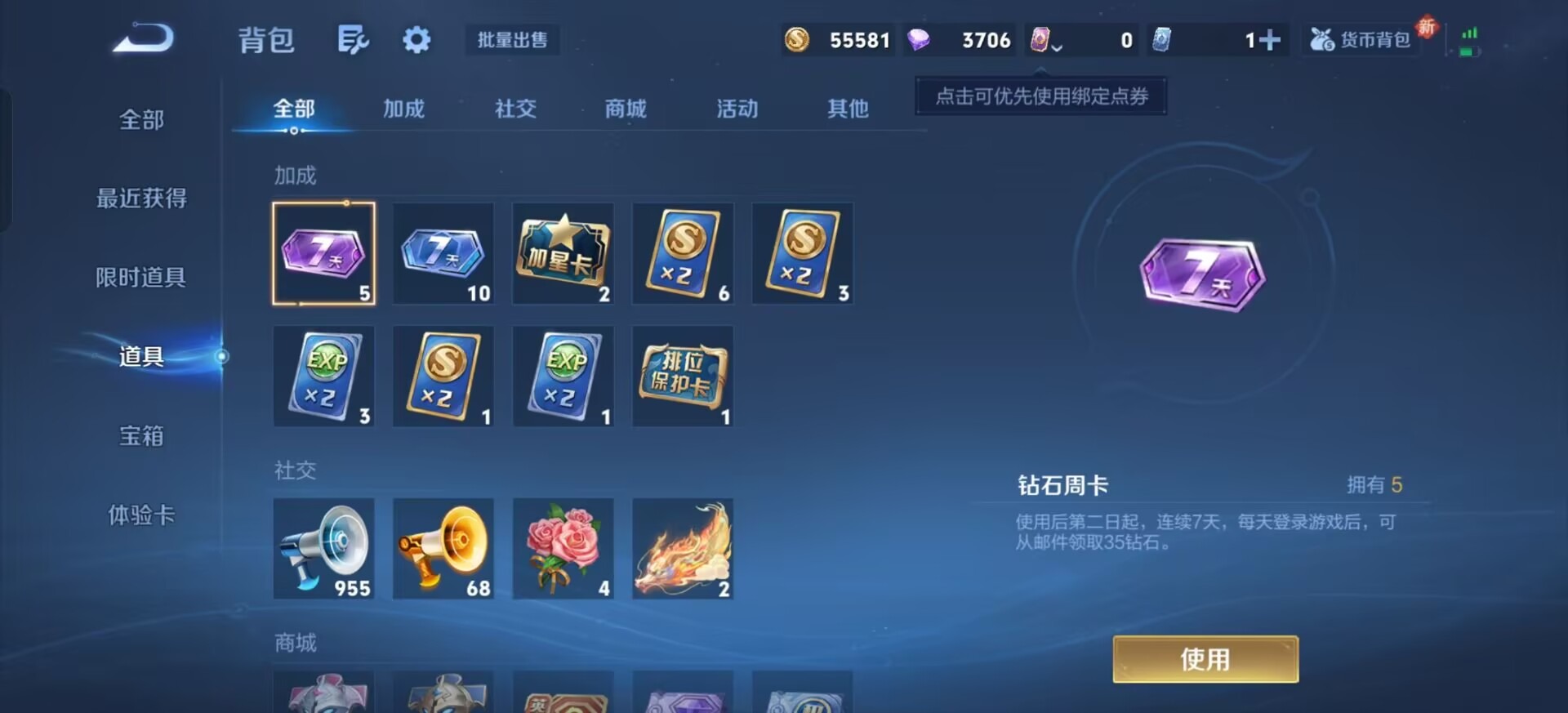 WZQM3469399王者荣耀账号详情图11