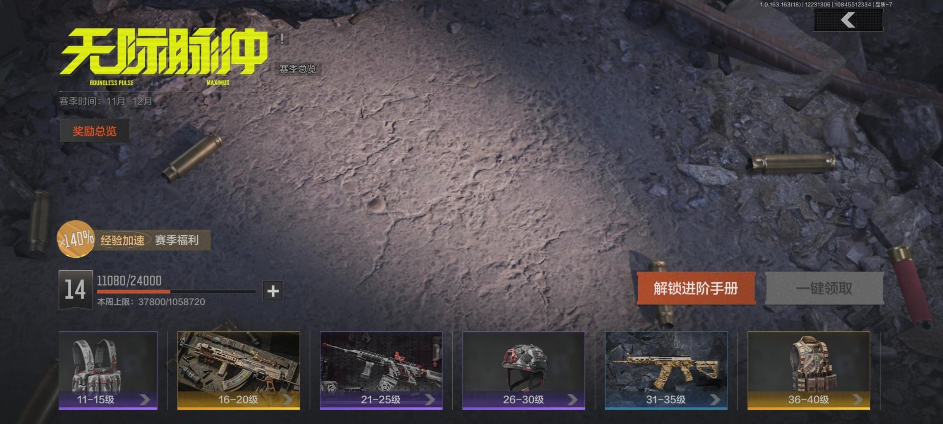 AQQM321118暗区突围账号详情图20