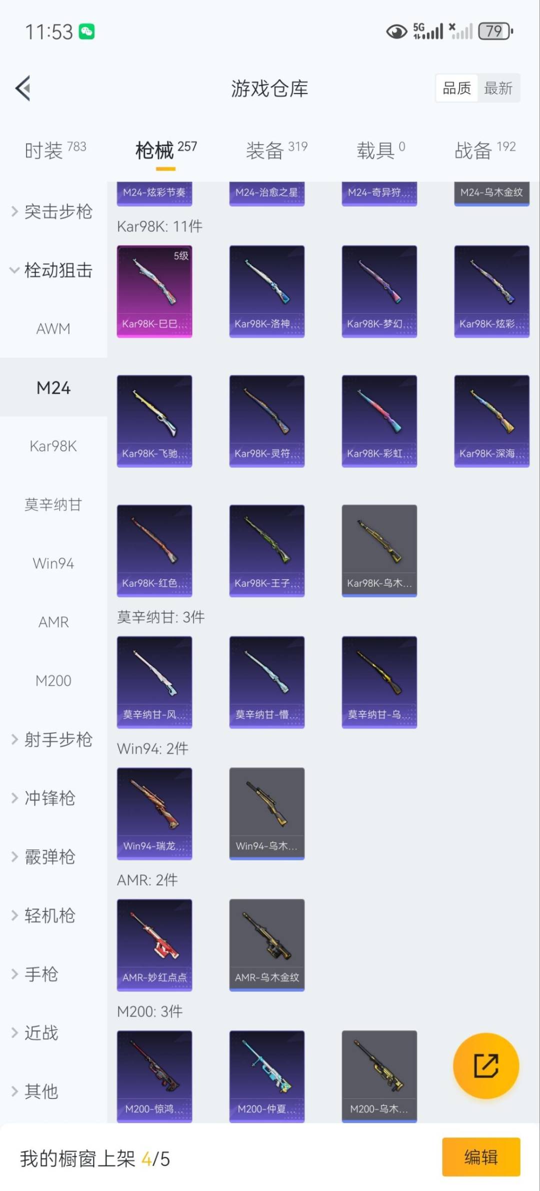 HPCMW3449059和平精英账号详情图16