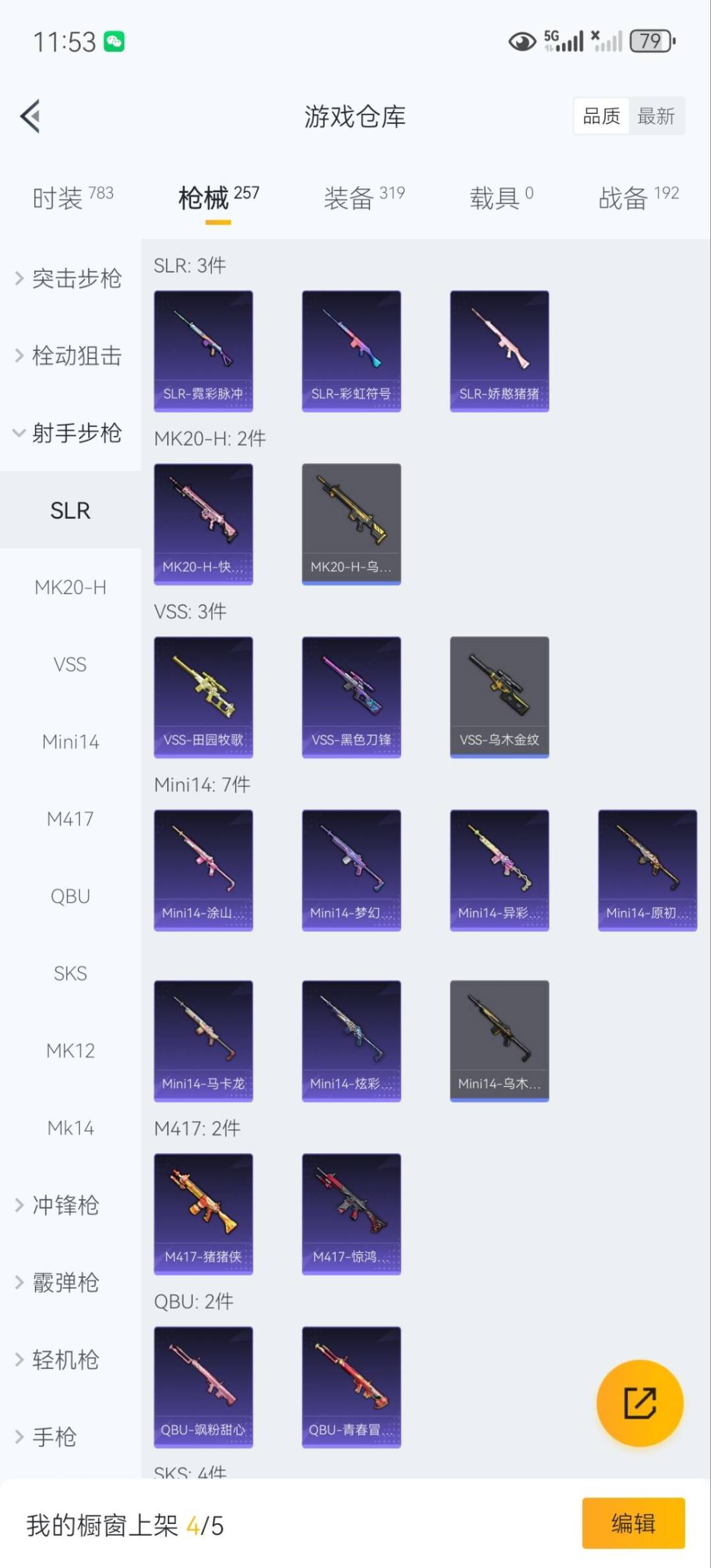 HPCMW3449059和平精英账号详情图17