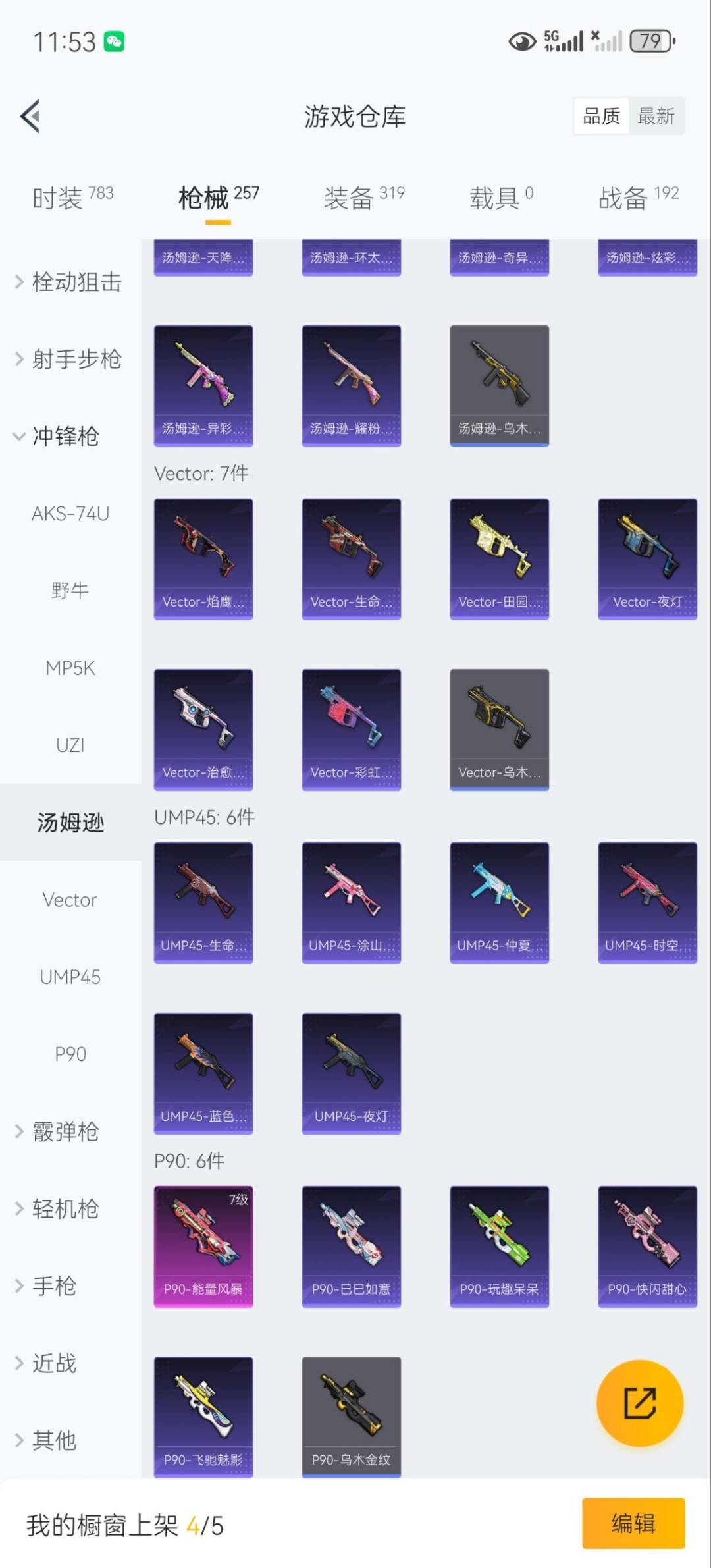 HPCMW3449059和平精英账号详情图20