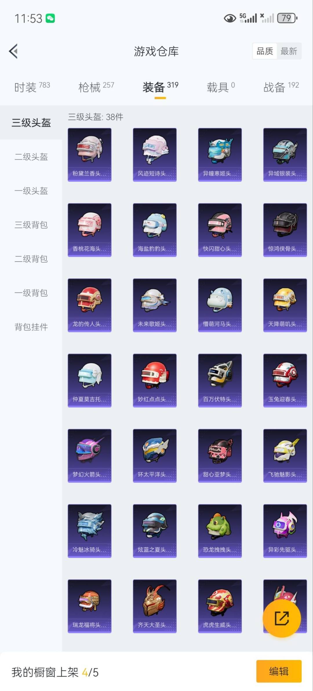 HPCMW3449059和平精英账号详情图22