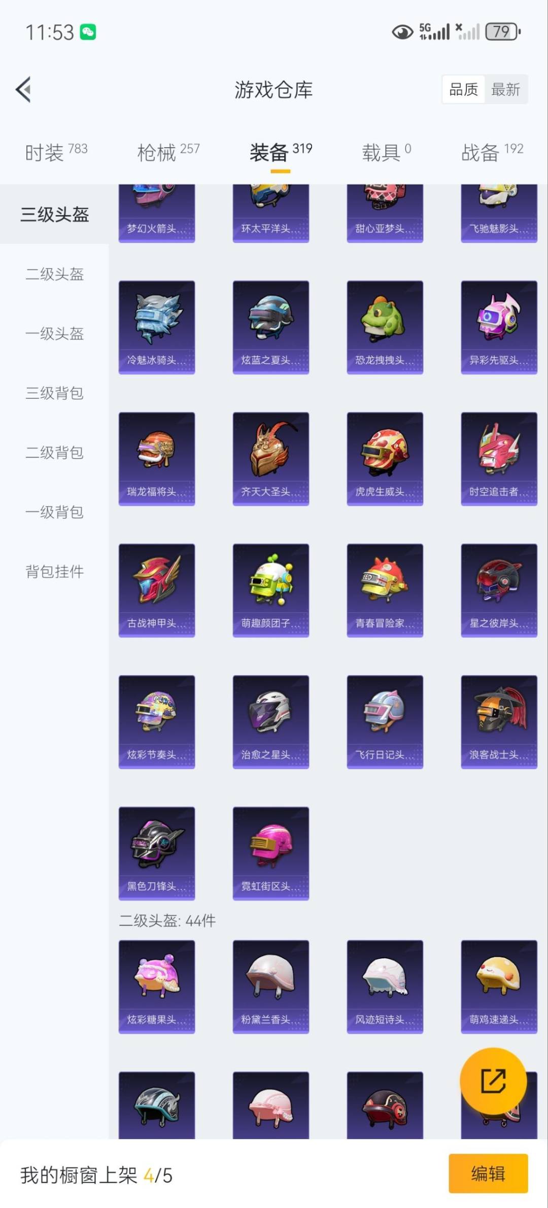 HPCMW3449059和平精英账号详情图24