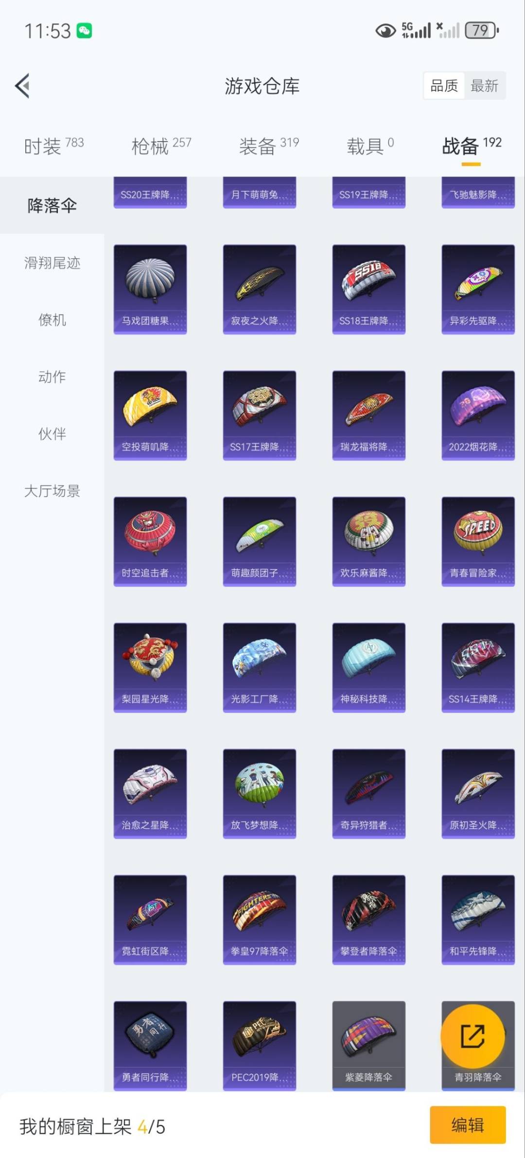 HPCMW3449059和平精英账号详情图29