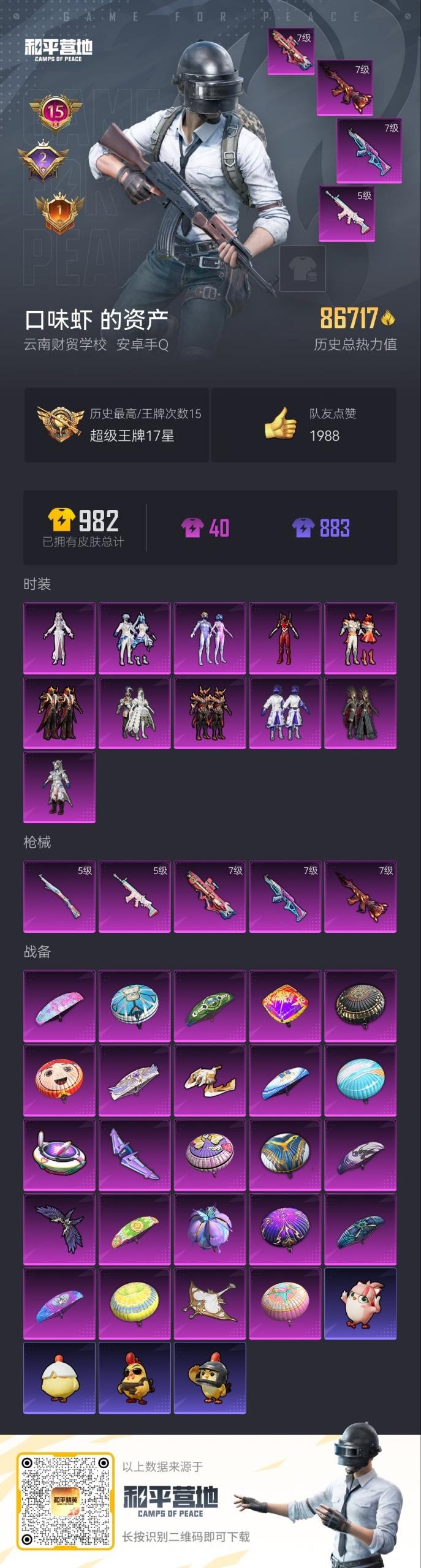 HPCMW3449059和平精英账号详情图31