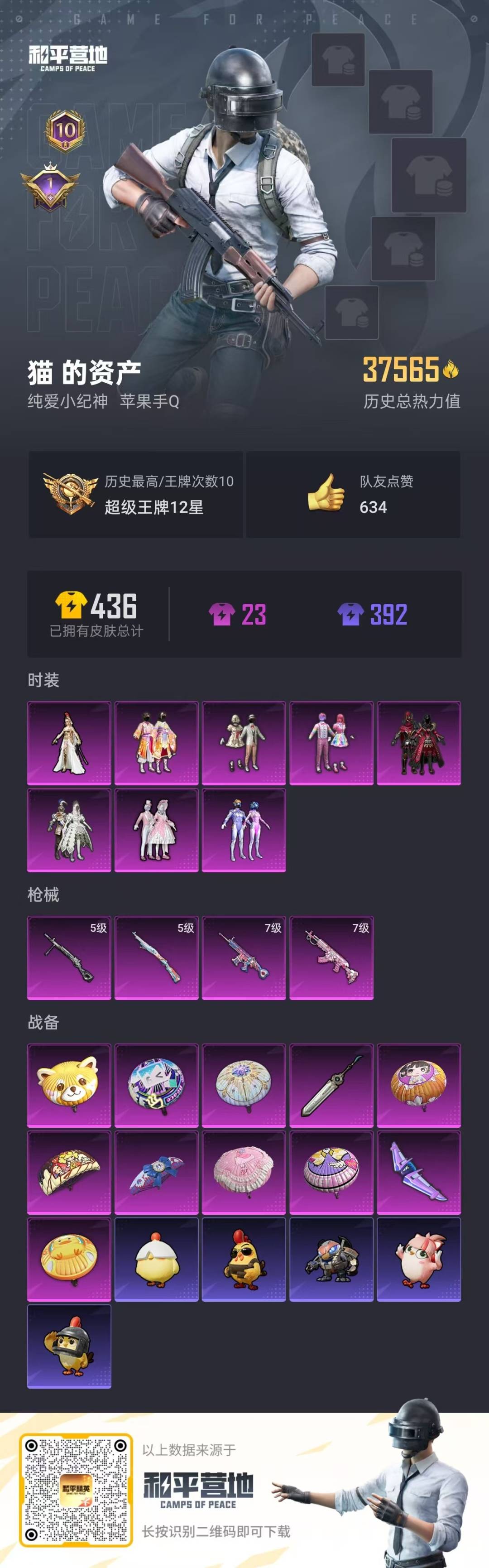 HPCMW3449061和平精英账号详情图26