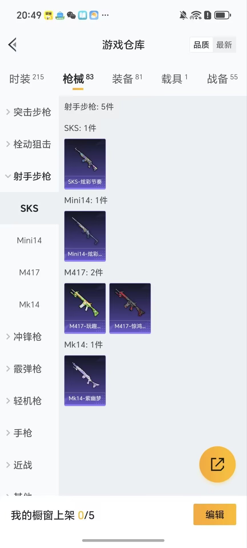 HPQM3449079和平精英账号详情图9