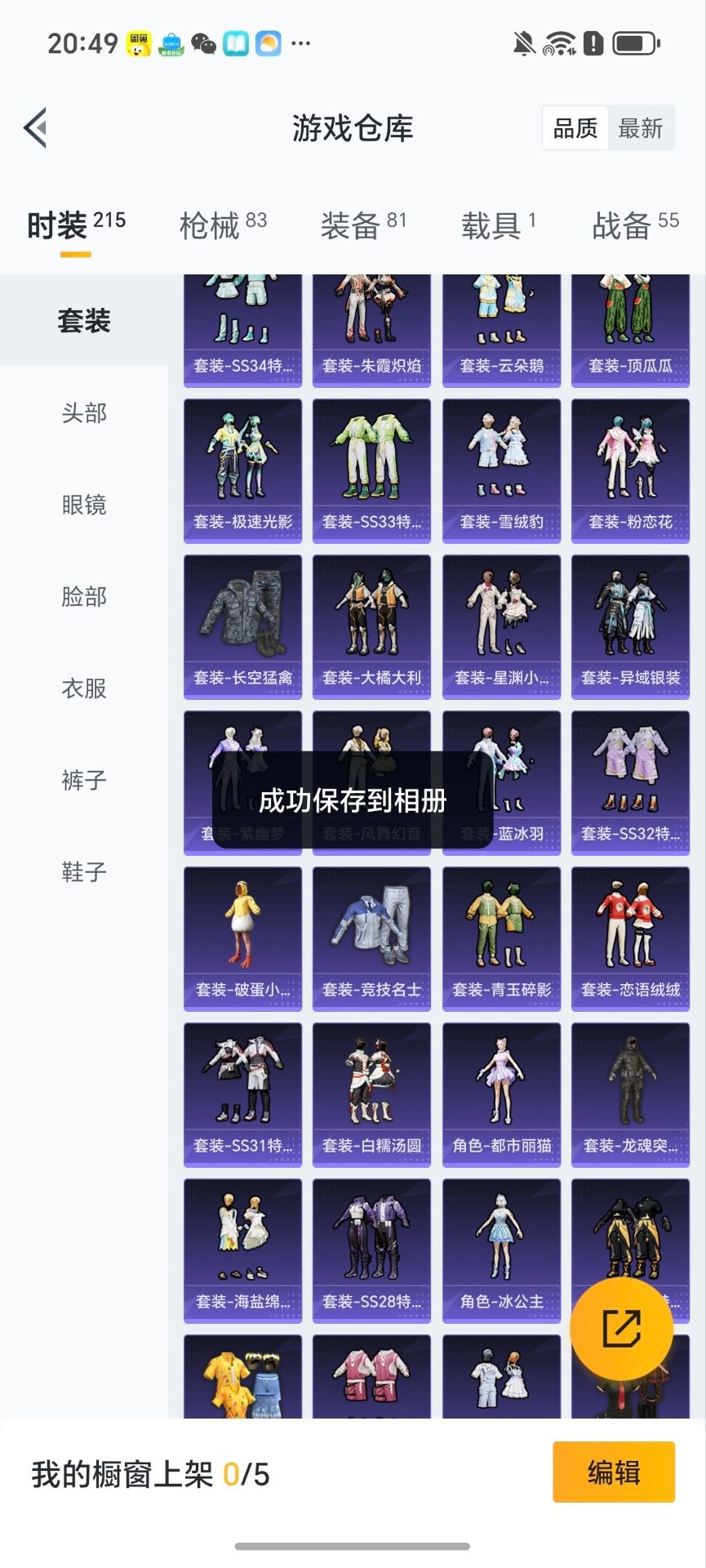 HPQM3449079和平精英账号详情图18